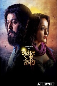 Sakaal Tar Hou Dya (2025) Marathi Movie HDTC